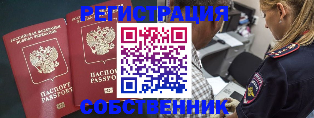 прописка 2025 в Гаврилов-Яме