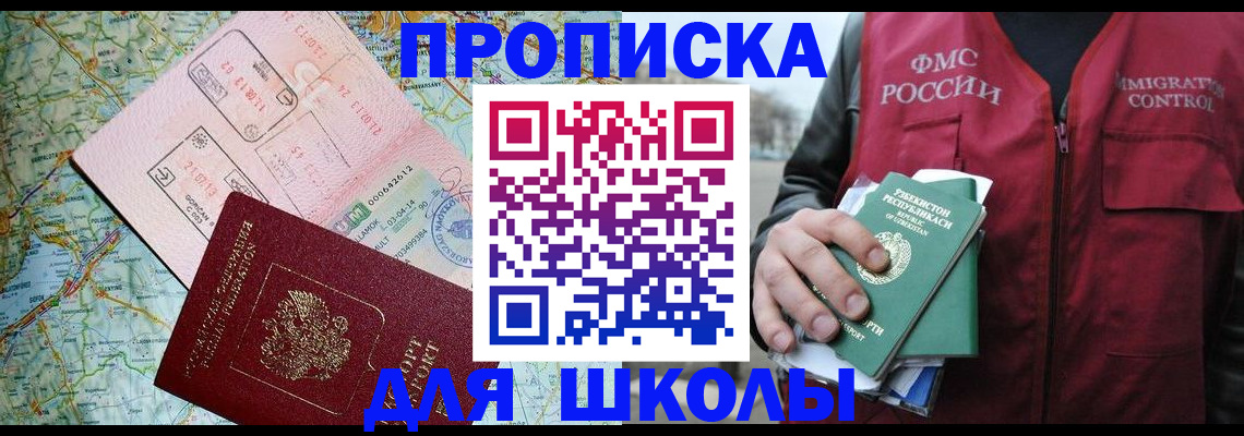 прописка штамп в Гаврилов-Яме